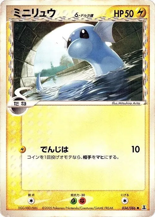 Front of Dratini 34, ホロンの研究塔 Japanese