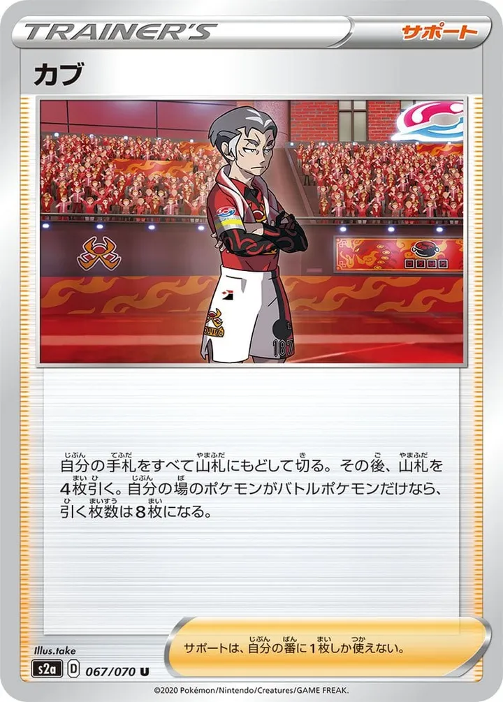 Front of Kabu 67, 爆炎ウォーカー Japanese