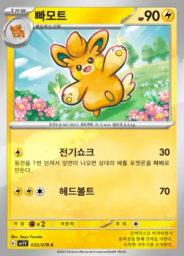 빠모트 35 ¥35