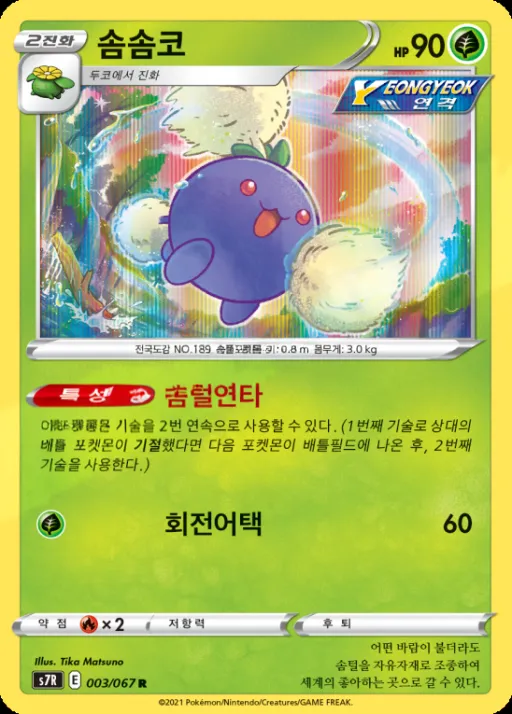 Front of 솜솜코 3, 창공스트림 Korean