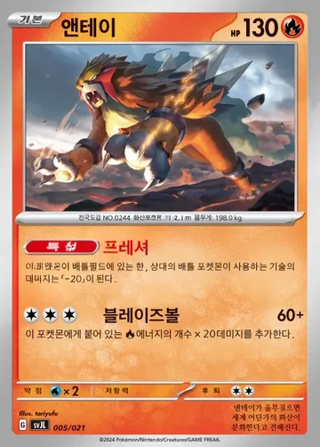 앤테이
