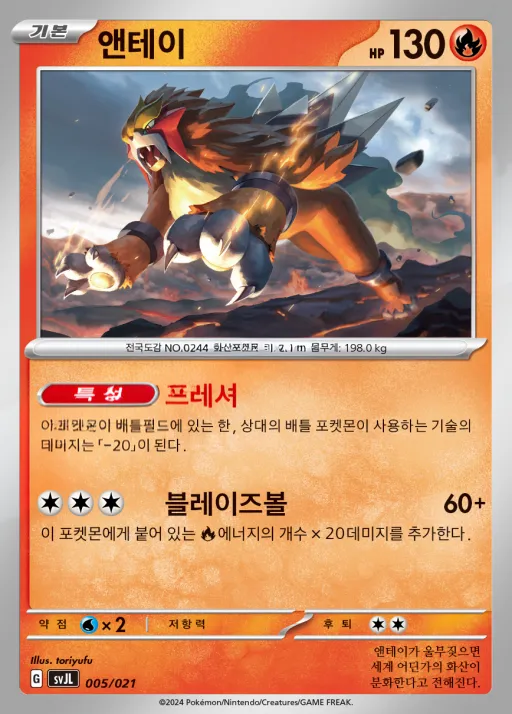 Front of 앤테이 5, 스칼렛&바이올렛 배틀 마스터 덱 「테라스탈 리자몽 ex」 Korean