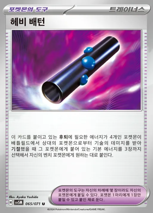 사이버저지 韓国語版 헤비 배턴 65 カード表面