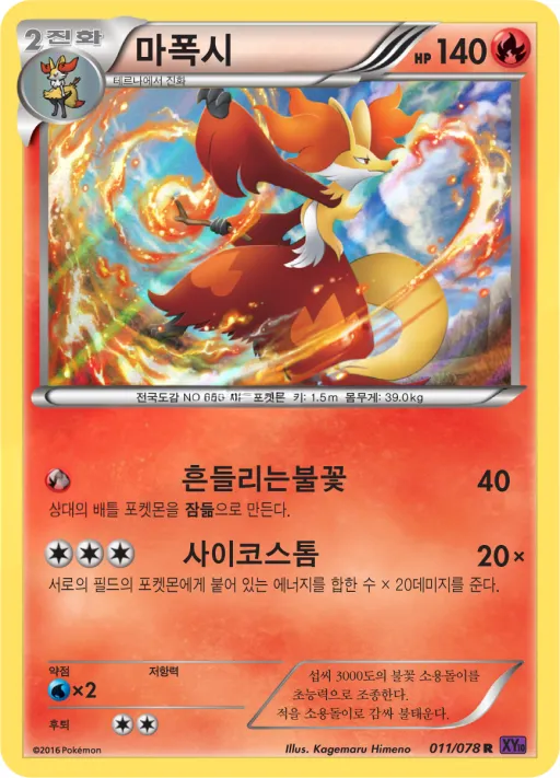 Front of 마폭시 11, 초능력의 제왕 Korean