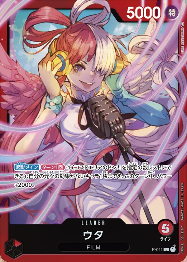 プロモーションカード P-001~P-032 일본판 ウタ P-011 · 패럴렐 카드 앞면