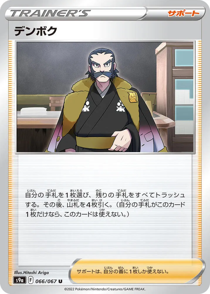 バトルリージョン 일본판 デンボク 66 카드 앞면