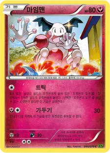 Front of 마임맨 46, 타이달스톰 Korean