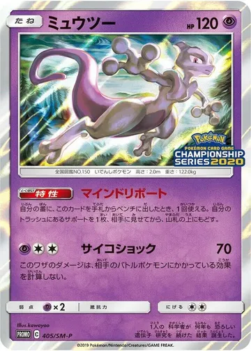 Mewtwo 405 $1,057.21