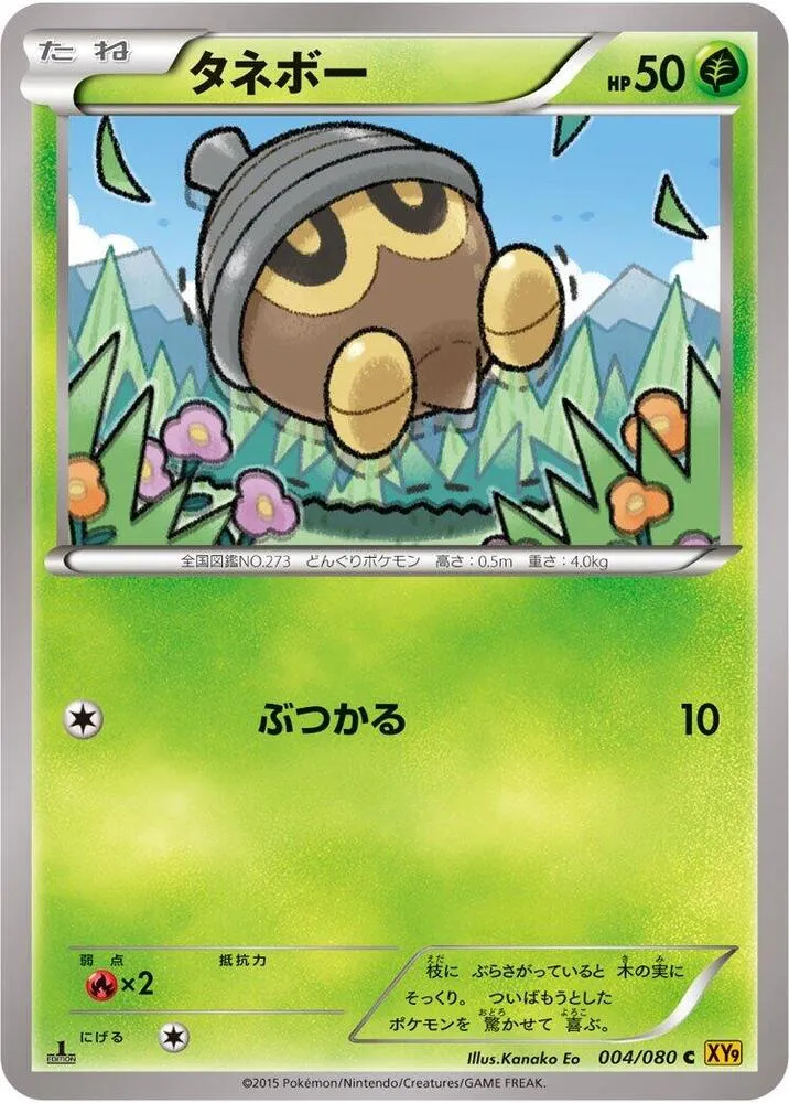 Front of Seedot 4, 破天の怒り Japanese