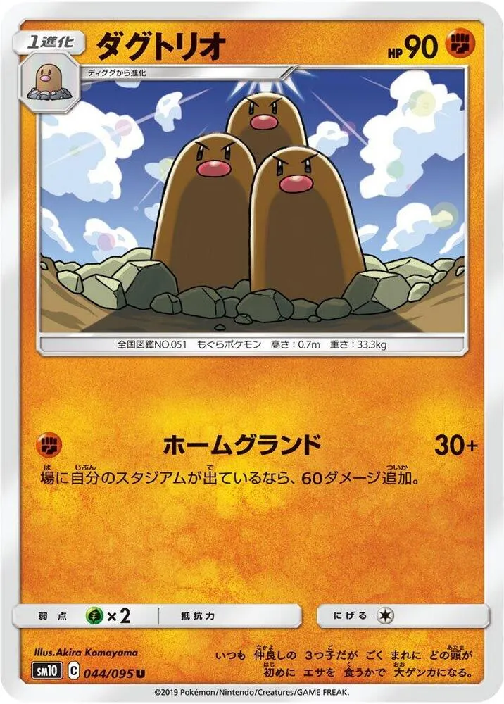 Front of Dugtrio 44, ダブルブレイズ Japanese
