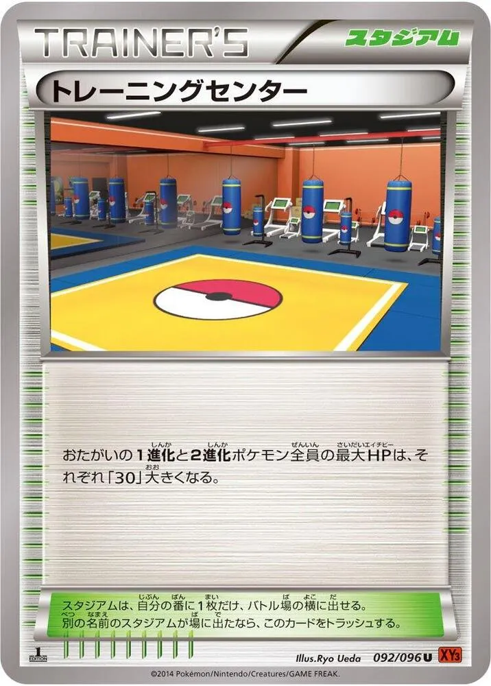 Front of Training Center 92, ライジングフィスト Japanese