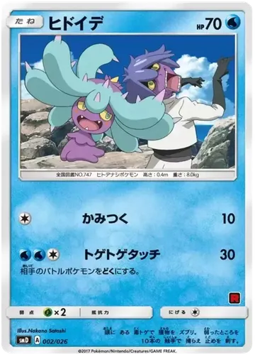 ヒドイデ 2 ₩53,605