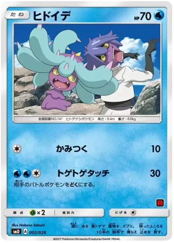 Front of Mareanie 2, ポケモンカードゲーム サン&ムーン 30枚デッキ対戦セット「サトシVSロケット団」 Japanese