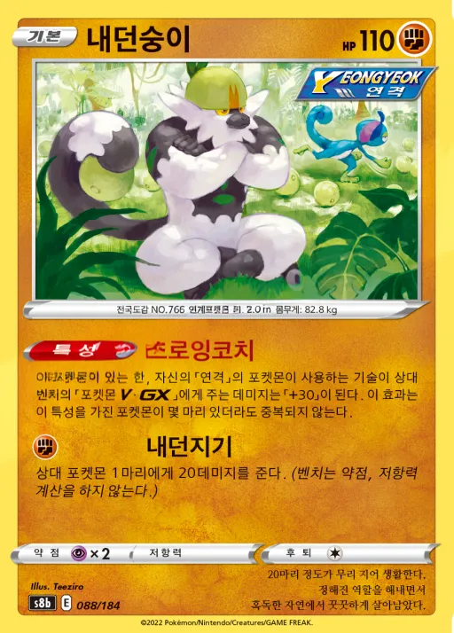 Front of 내던숭이 88, VMAX 클라이맥스 Korean