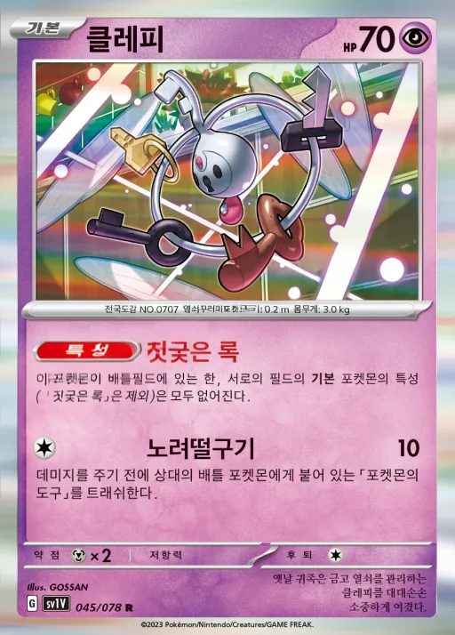 Front of 클레피 45, 바이올렛 ex Korean
