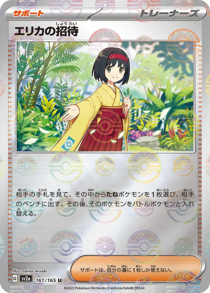 Front of Erika's Invitation - 161/165 (Poke Ball Pattern) 161, ポケモンカード151 Japanese