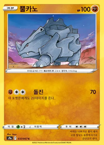 뿔카노 37 $1.12
