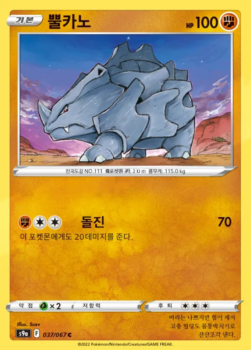 배틀리전 韓国語版 뿔카노 37 カード表面