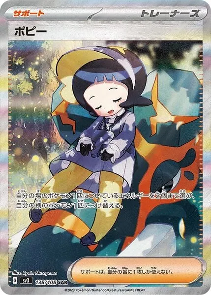 Front of Poppy 138, 黒炎の支配者 Japanese