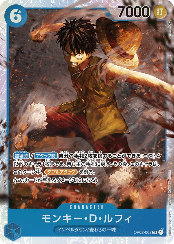 頂上決戦 일본판 モンキー・D・ルフィ OP02-062 카드 앞면