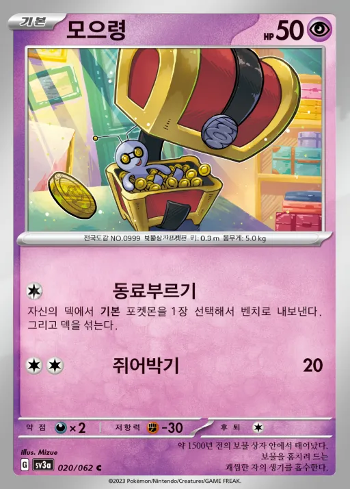 Front of 모으령 20, 레이징서프 Korean