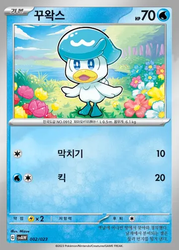 꾸왁스 2 ¥118