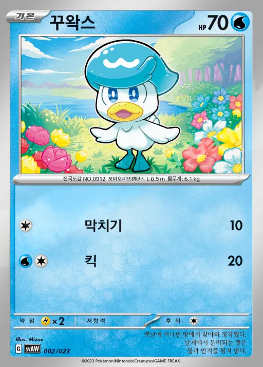 스칼렛&바이올렛 스타터 세트 ex 「꾸왁스&따라큐 ex」 韓国語版 꾸왁스 2 カード表面