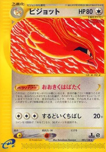 Front of Pidgeot 91, 基本拡張パック Japanese