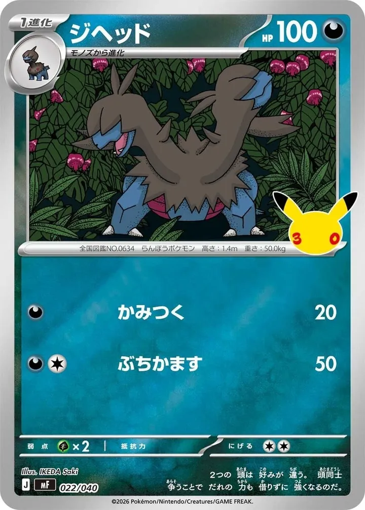 Front of Zweilous 22, 30th CELEBRATION プレミアムデッキセット エーフィ・ブラッキー Japanese