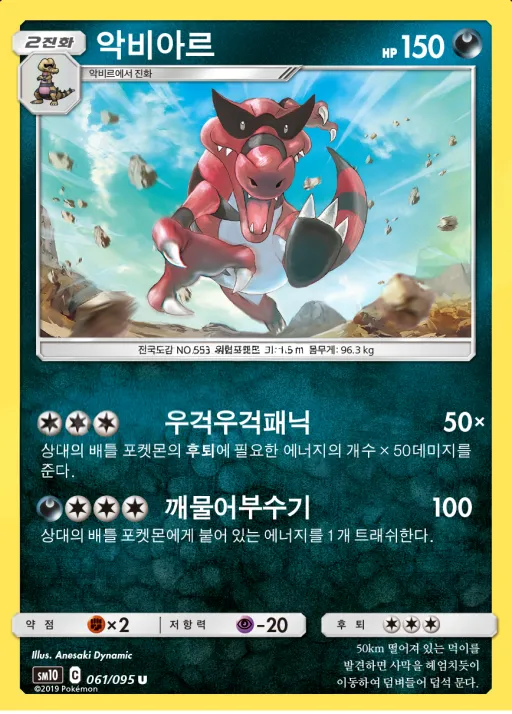 Front of 악비아르 61, 더블블레이즈 Korean