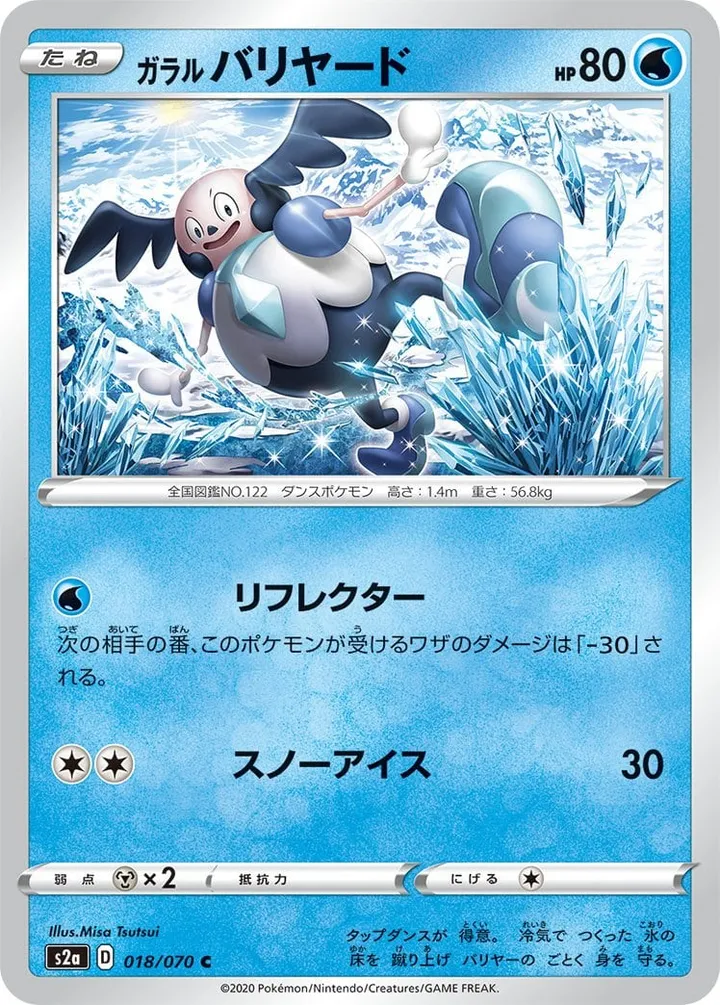 Front of Galarian Mr. Mime 18, 爆炎ウォーカー Japanese