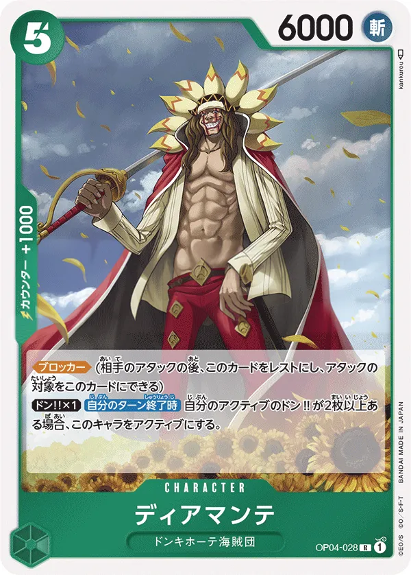 Front of ディアマンテ OP04-028, 謀略の王国 Japanese