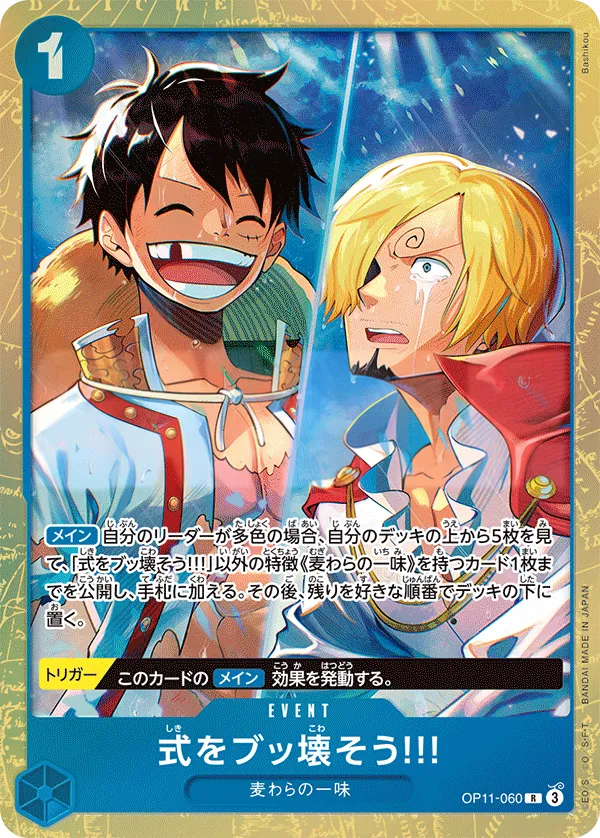神速の拳 일본판 式をブッ壊そう!!! OP11-060 · 패럴렐 카드 앞면