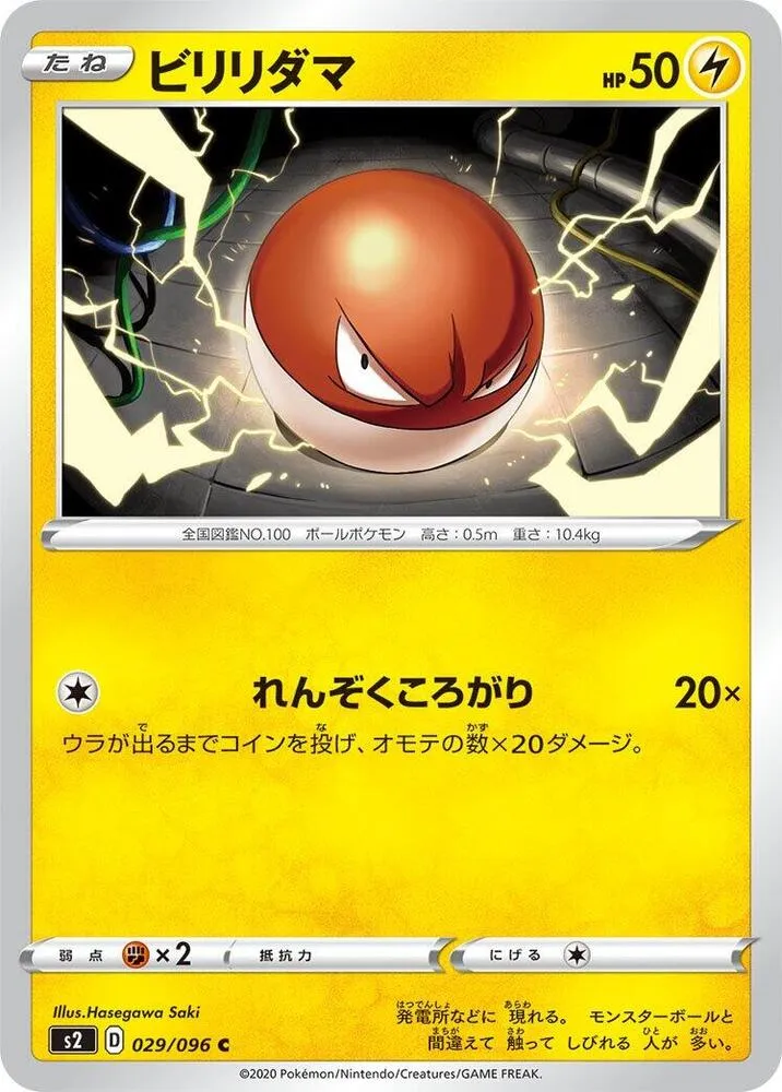 Front of Voltorb 29, 反逆クラッシュ Japanese