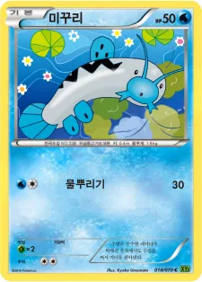 Front of 미꾸리 18, 타이달스톰 Korean