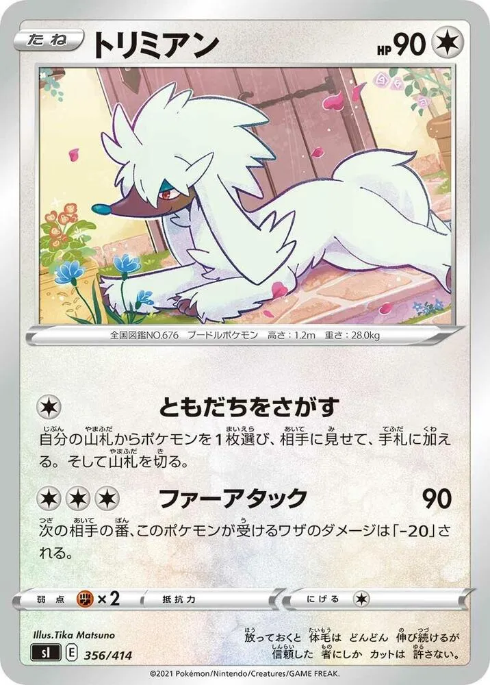 Front of Furfrou 356, スタートデッキ100 Japanese