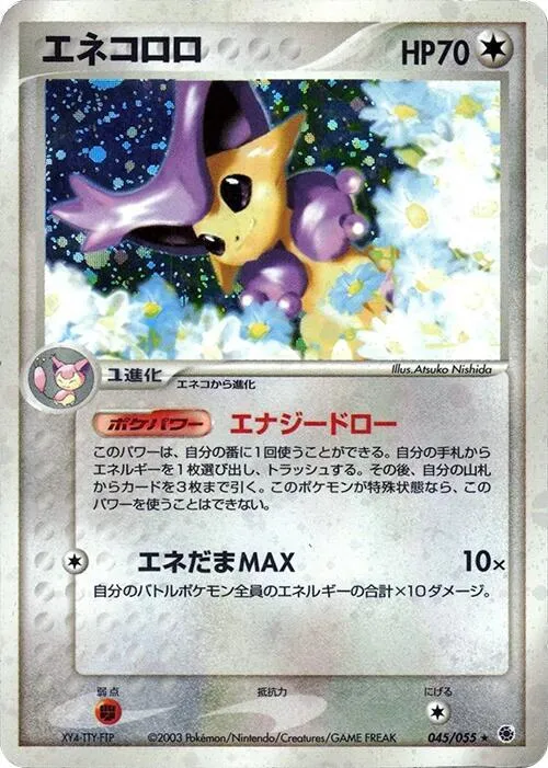 Front of Delcatty 45, 拡張パック ADV1 Japanese
