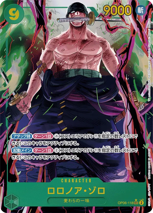 双璧の覇者 일본판 ロロノア・ゾロ OP06-118 · 패럴렐 카드 앞면