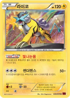 Front of 라이코 26, 붉은 섬광 Korean