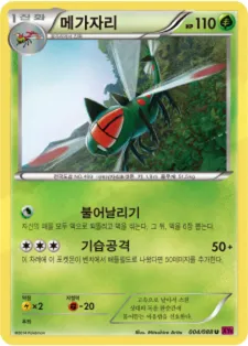 Front of 메가자리 4, 팬텀게이트 Korean