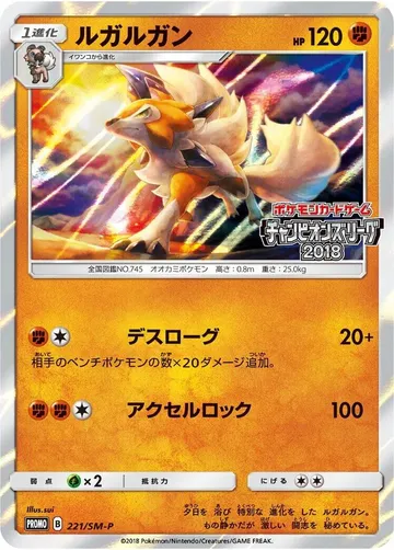 Lycanroc 221 $18.87