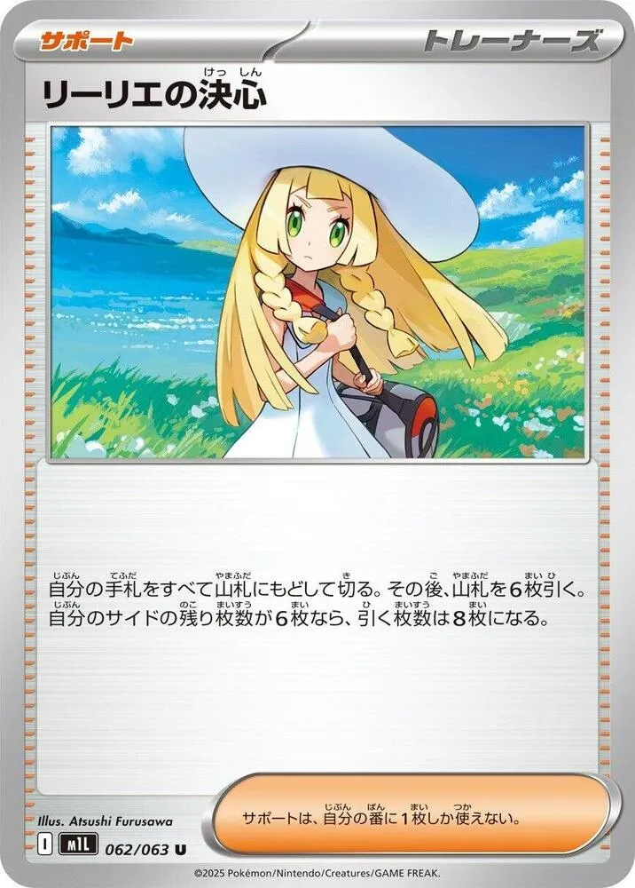 Front of Lillie's Determination 62, メガブレイブ Japanese