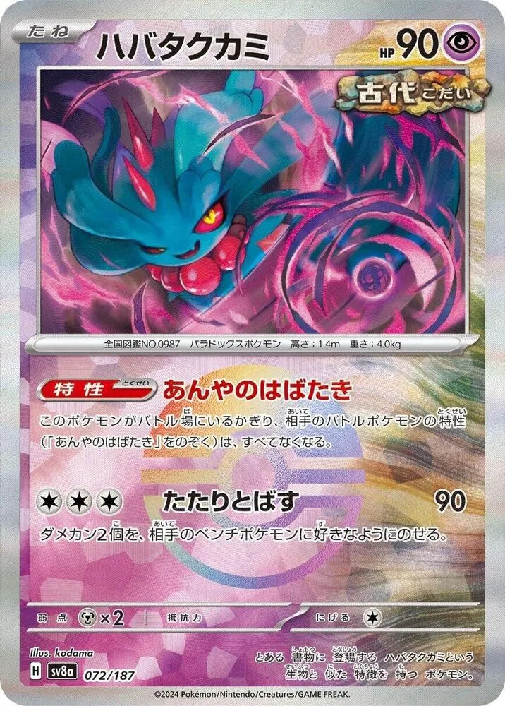 Front of Flutter Mane 72 · Mirror, テラスタルフェスex Japanese