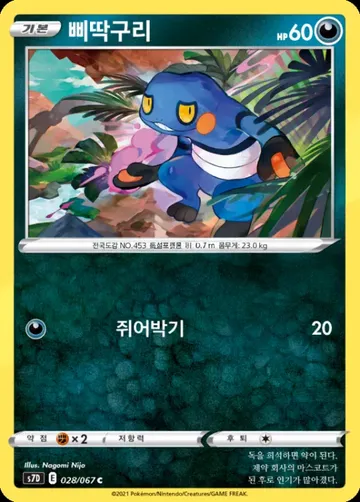 삐딱구리 28 ₩1,000