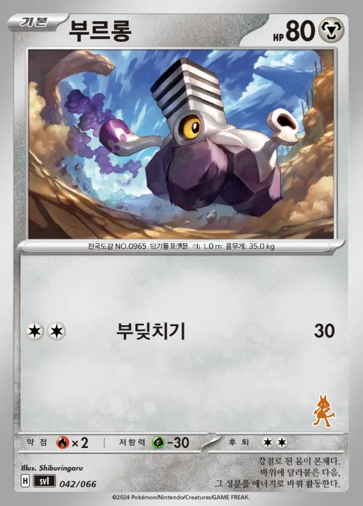 Front of 부르롱 42, 스칼렛&바이올렛 「배틀 아카데미」 Korean