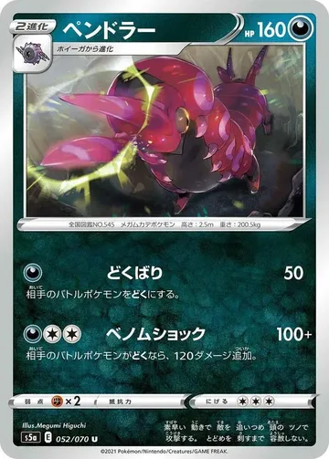 ペンドラー 52 ¥25