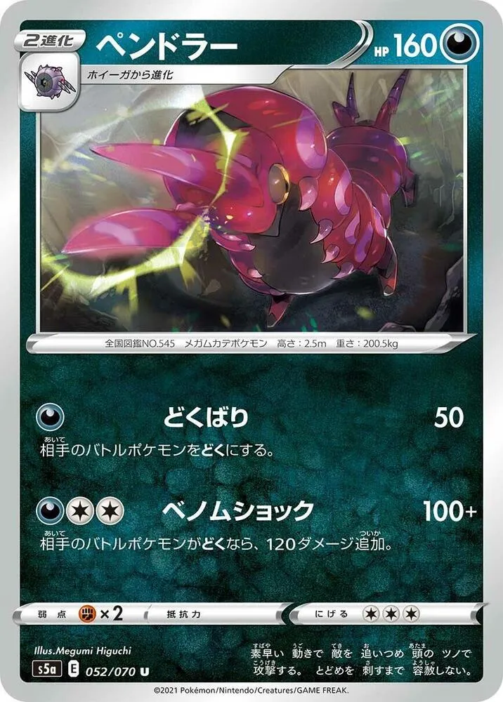 Front of Scolipede 52, 双璧のファイター Japanese
