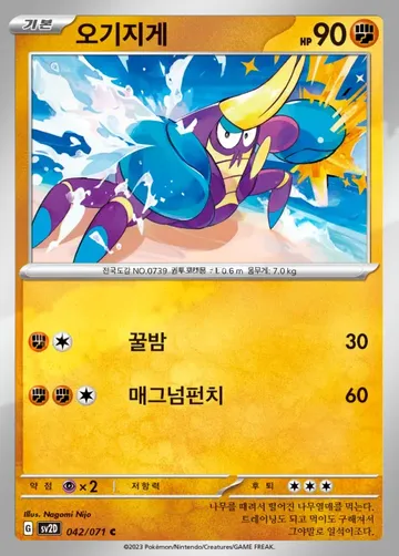오기지게 42 ₩300