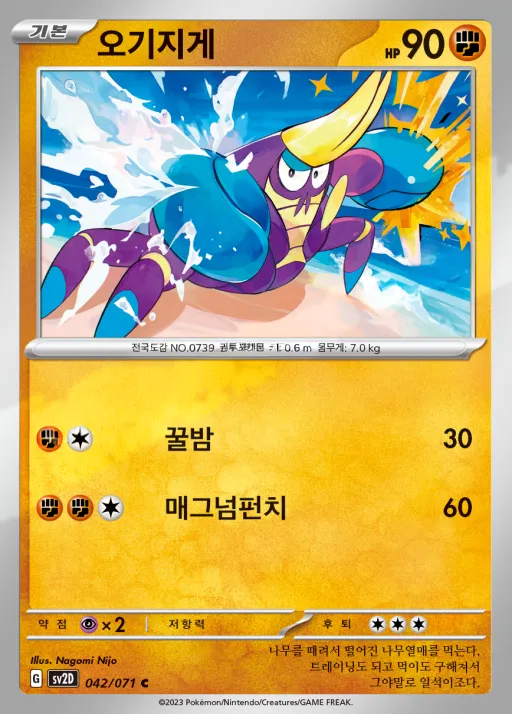 클레이버스트 韓国語版 오기지게 42 カード表面