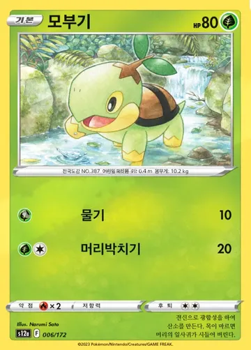 모부기 6 $1.12
